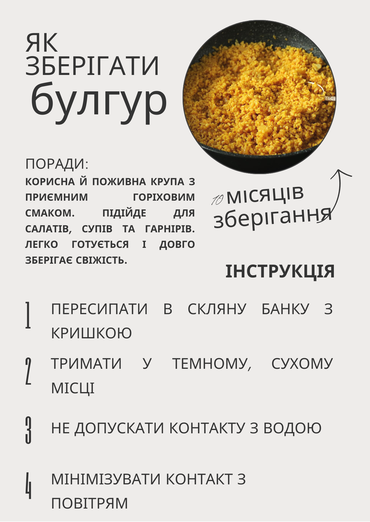 Як зберігати булгур