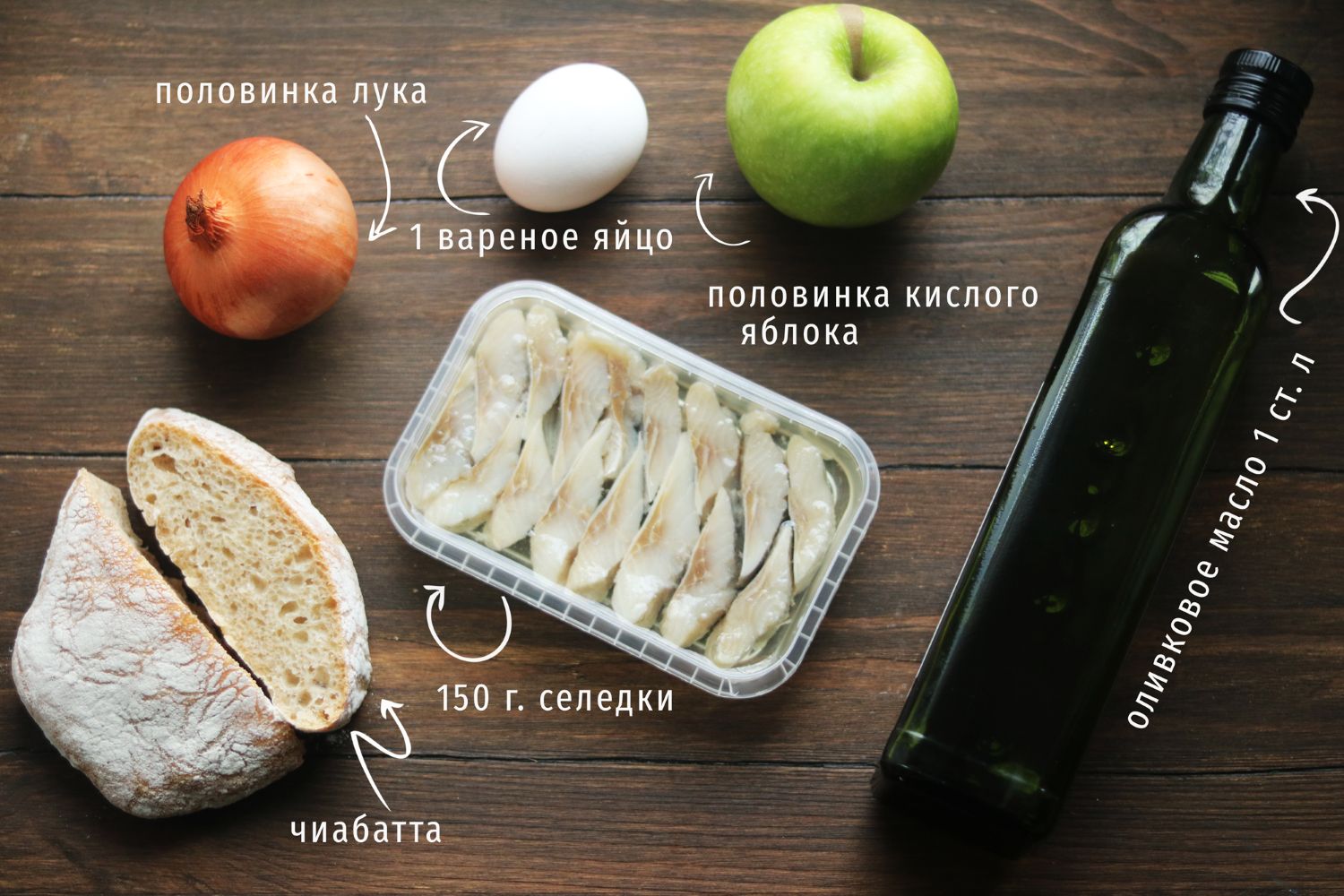 Форшмак з оселедця