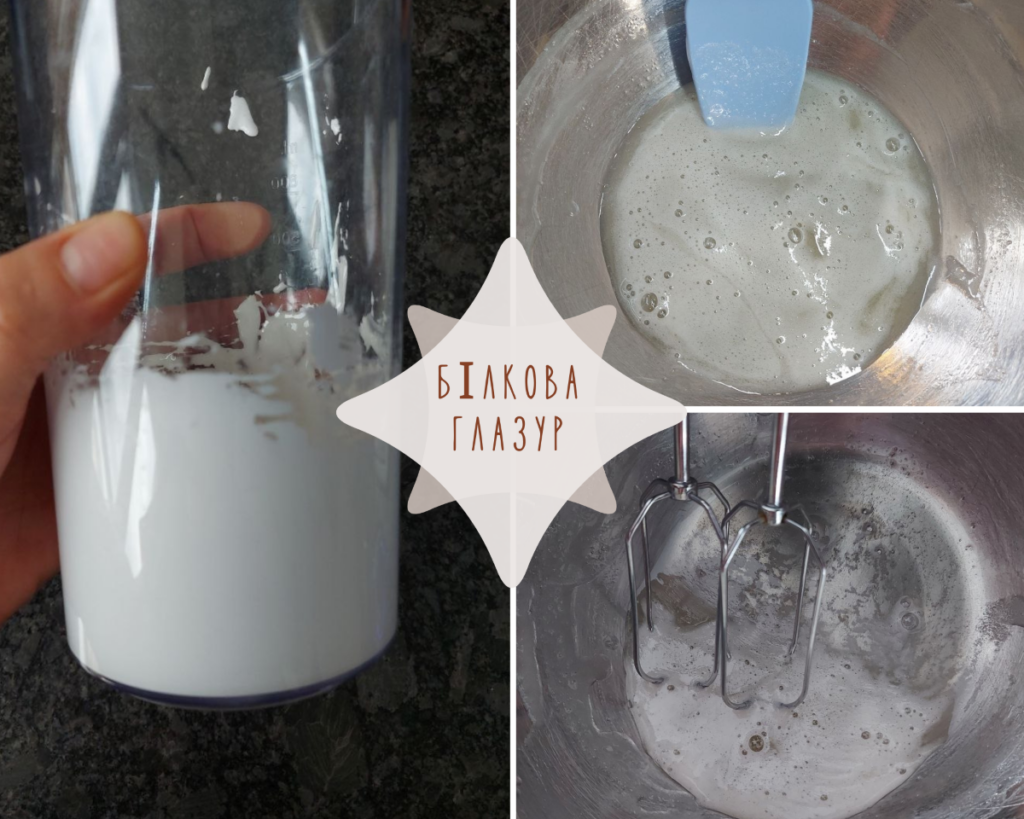 Білкова глазур для паски
