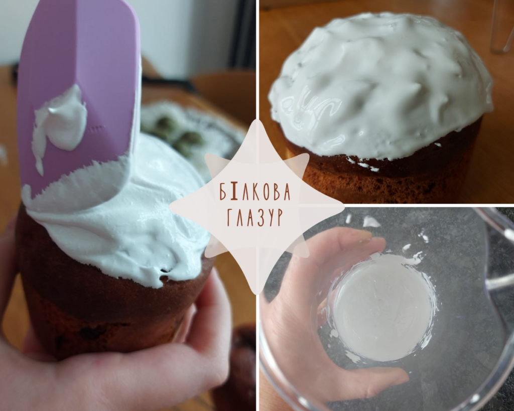 Білкова глазур для паски
