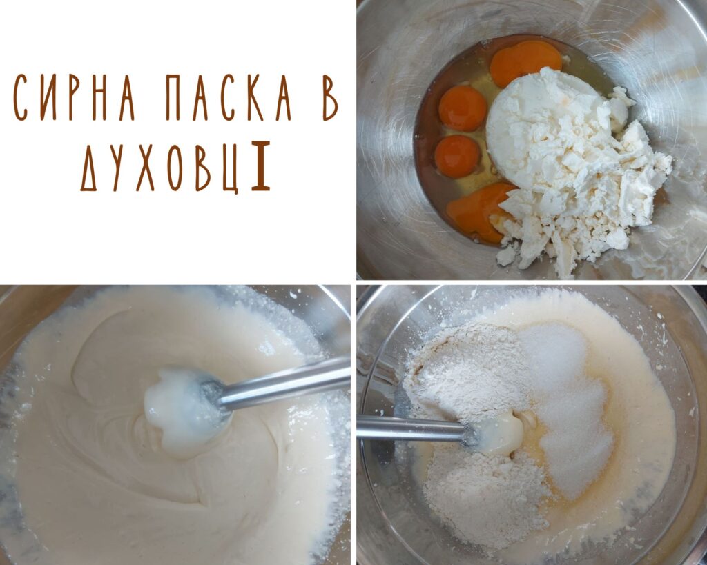 Сирна паска в духовці