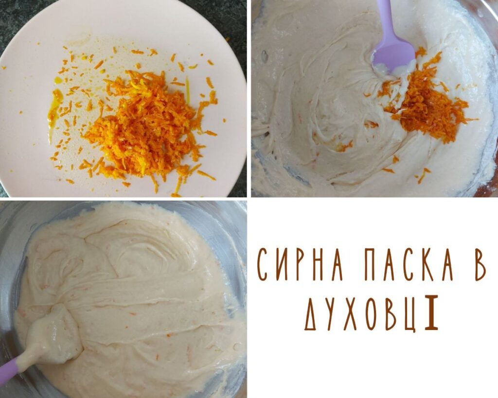 Сирна паска в духовці