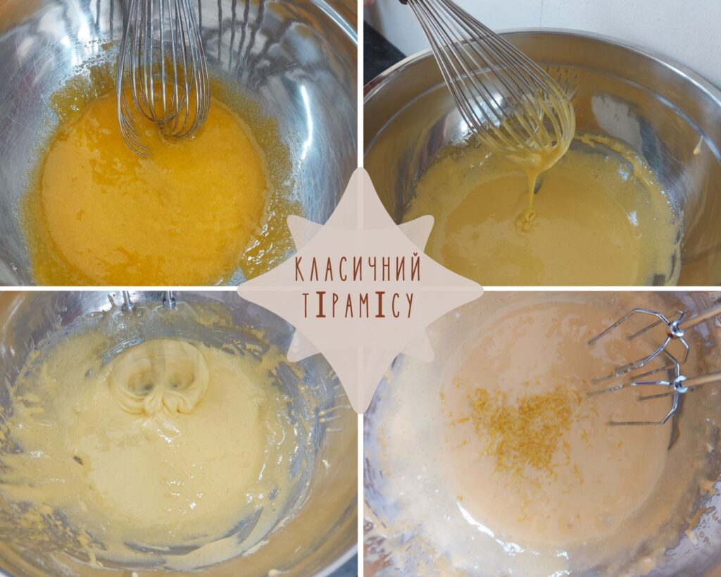 Готуємо крем на тірамісу класичний