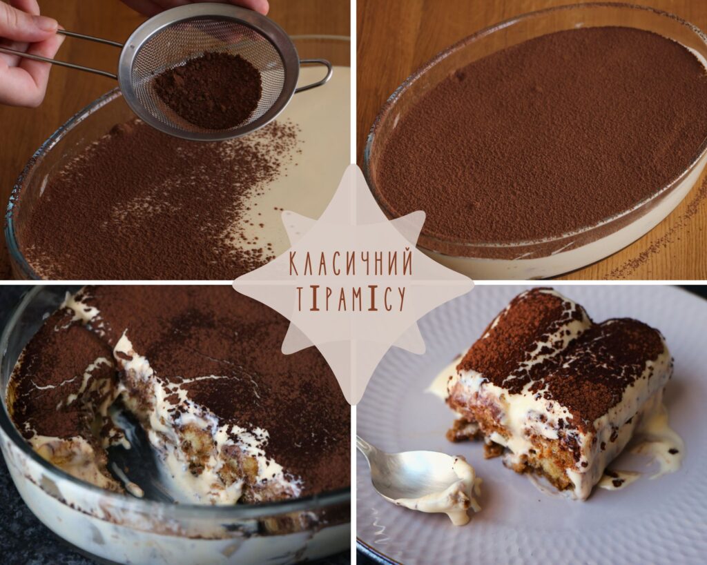 Класичний тірамісу