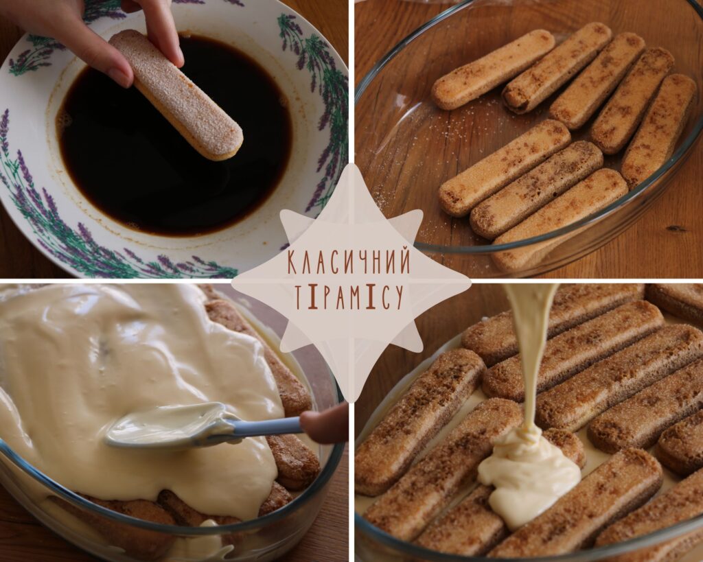 Тірамісу класичний рецепт