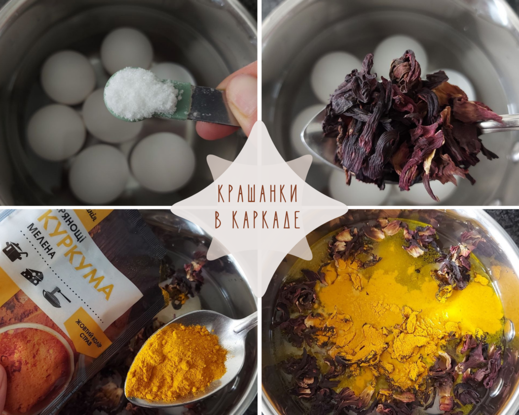 Яйця в каркаде