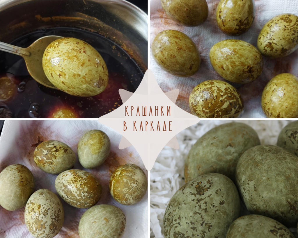 Яйця в каркаде