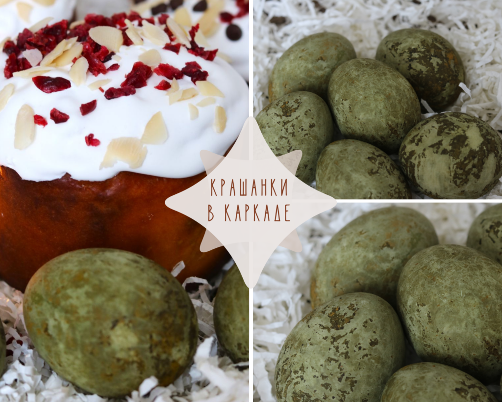 Яйця в каркаде